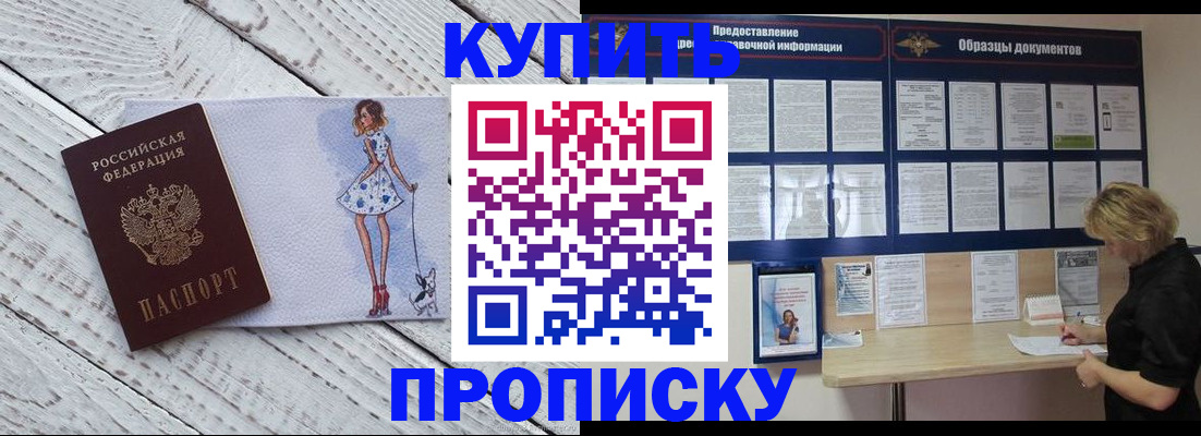 прописка от собственника в Бологом