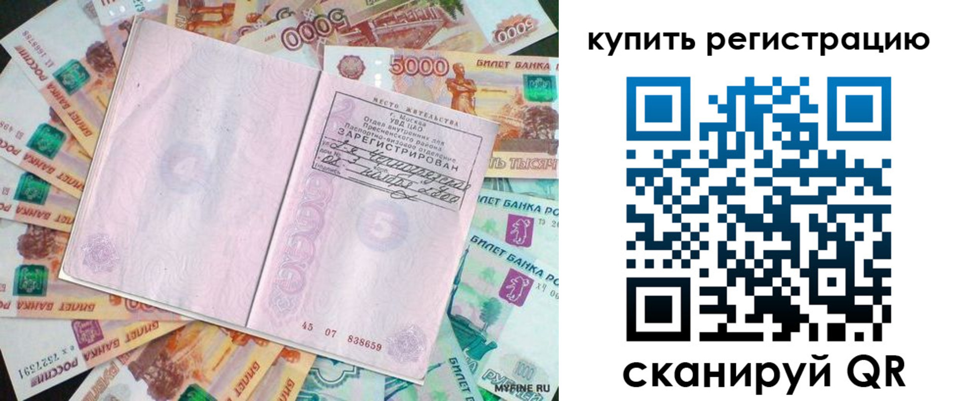 прописка законно в Бологом