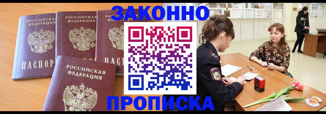 прописка гарантия в Бологом