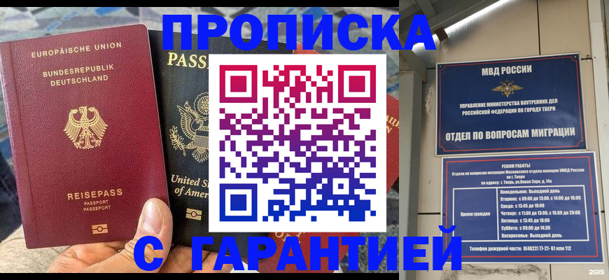 временная регистрация законно в Бологом