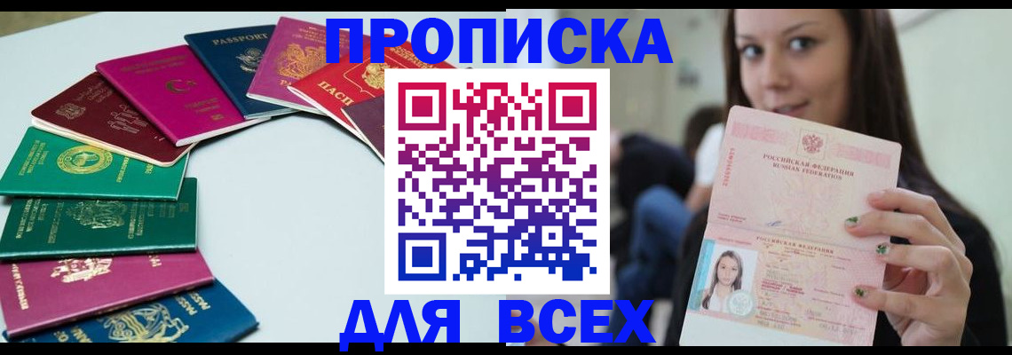 временная регистрация для всех в Бологом