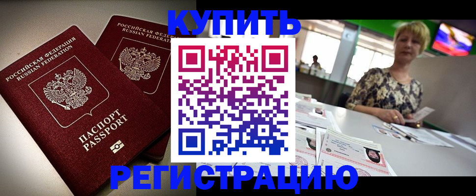 временная прописка в Бологом
