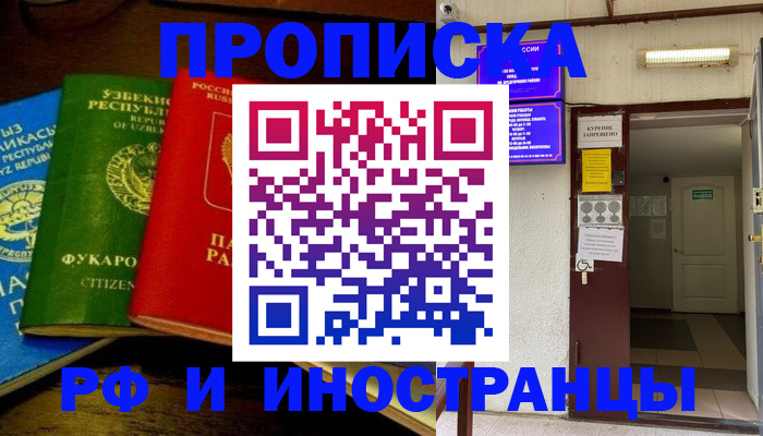 временная регистрация купить в Бологом