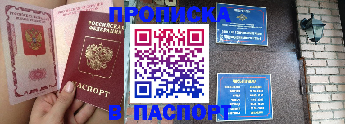 временная прописка в Бологом
