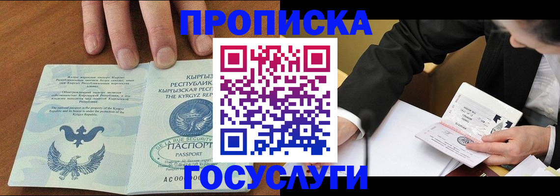 временная регистрация купить в Бологом